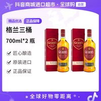 格兰 三桶调和苏格兰威士忌酒 700ml*2瓶