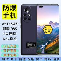 安科迅捷 Ex化工用防爆智能手机 N8pro 5G全网通 IP68级别防护NFC化工厂天然气制药石化工业通讯