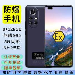 安科迅捷 Ex化工用防爆智能手机 N8pro 5G全网通 IP68级别防护NFC化工厂天然气制药石化工业通讯