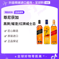 尊尼获加 黑牌/耀澄/红牌威士忌酒 无盒 多规格装 原装进口