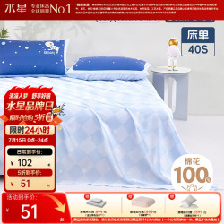 水星家纺 床单单件 100%纯棉 A类阳光全棉面料  勇者冒险全棉印花床单(抗菌) 160cm*230cm