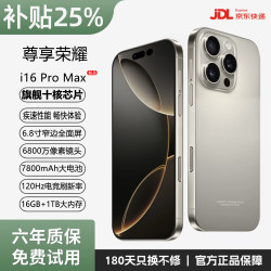 尊享荣耀 丨1TB大内存  7800mAh快充大电池长续航 骁龙888处理器6400W高清拍照