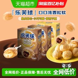 康师傅 泡芙乐芙球巧克力味+奶油味50g*3休闲追剧童年零食