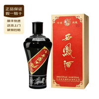 西凤酒 西凤防伪墨瓶 55度 凤香型白酒 500ml