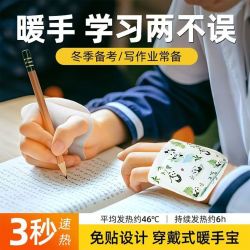 穿戴式即热暖手宝儿童成人热敷暖脚学生便携式保暖神器