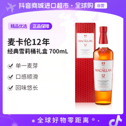 麦卡伦 经典雪莉桶 单一麦芽 苏格兰威士忌 700ml