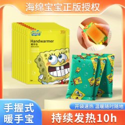 萱草 海绵宝宝暖手包手握自加热暖手宝便携手拿防寒发热包可爱