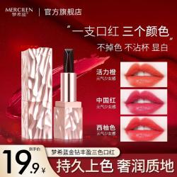 MERCILEN 金钻丰盈三色口红 持久显色显白衬肤