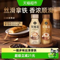 88VIP：康师傅 贝纳颂混合咖啡拿铁300ml*10+摩卡拿铁300ml*5 整箱即饮咖啡