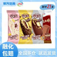 伊利 经典巧乐兹雪糕巧脆棒香奶棒巧丝绒克力棒组合装 21支