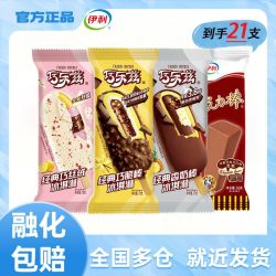 伊利 经典巧乐兹雪糕巧脆棒香奶棒巧丝绒克力棒组合装 21支