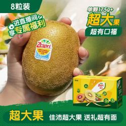 佳沛 新西兰   阳光金果 8个装 超大果单果175-204g 猕猴桃水果礼盒
