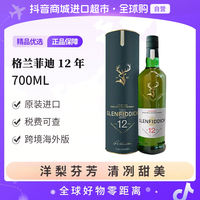 Glenfiddich Grant's 格兰 12年 单一麦芽 苏格兰威士忌 700ml