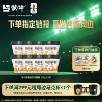 蒙牛 每日鲜酪低温风味酸奶酸牛乳发酵乳 桂花马蹄酪125g×8杯