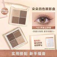 橘朵 大地色眼影盘小款眼影防水不晕染持久卧蚕盘腮红
