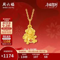 周六福 马上封猴黄金吊坠 约1.06g