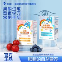 壹童慧蓝莓叶黄素正品官方旗舰越橘软糖护眼神器青少年