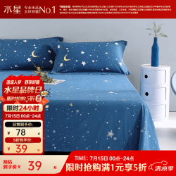 水星家纺 全棉床单  星辰 (全棉+柔软亲肤) 240cm×230cm