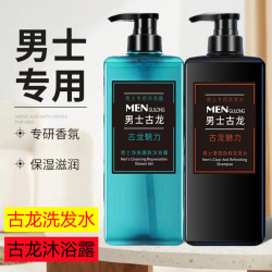 男士古龙香沐浴露持久留香嫩肤去屑柔顺蓬松控油香氛深层控油清爽