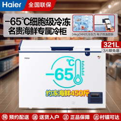 海尔 321升卧式冷柜DW-60W321EU1