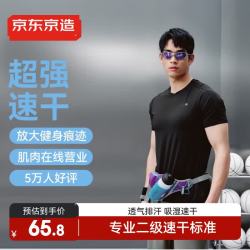 京东京造 超强速干 男运动T恤
