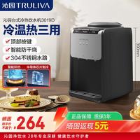 沁园 饮水机家用台式/上置/下置水桶桶装水办公室泡奶冲奶饮水机 台式YDZY-3019D- 制冷制热型