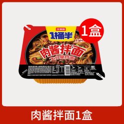 今麦郎 一桶半炒面拌面火鸡拌粉肉酱拌粉盒装面-tk