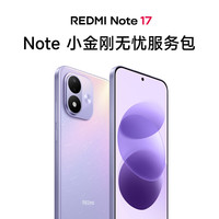 小米 Note 小金刚无忧服务包(赠送)