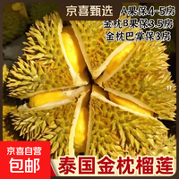 正宗泰国进口金枕榴莲 3-4斤 家庭装