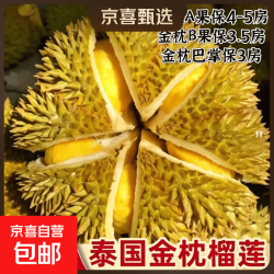 正宗泰国进口金枕榴莲 3-4斤 家庭装