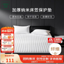 然牌 床笠保护垫 酒店白色加厚可水洗隔脏防污床垫1.2米单人120x200cm