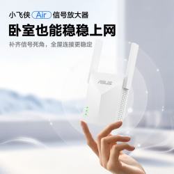华硕 小飞侠Air WiFi6信号放大器双频1500M 中继器RP-AX50