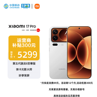 小米 MI)小米 17 Pro 妙享背屏 光影大师 第五代骁龙8至尊版 白色 16GB+512GB 5G手机