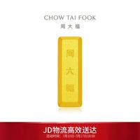 周大福 小金砖金条工艺金金币男约5.04g IF1753生日礼物