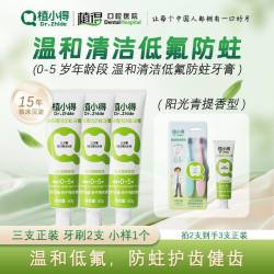 植小得0-5岁儿童专用牙膏婴幼儿换牙期抗糖防龋含氟防蛀牙可吞咽