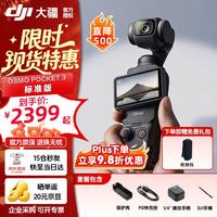 大疆 Osmo Pocket 3 一英寸口袋云台相机 标准版