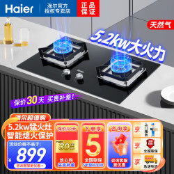 海尔 燃气灶天然气灶双灶智能熄火保护宽频 5.2KW大火力 三重增氧混燃