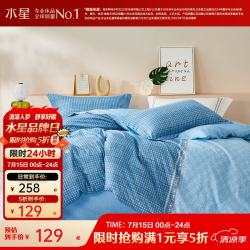 水星家纺 百丽丝 纯棉四件套 1.8米床 220*240cm
