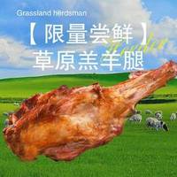 草原牧人炭烤羊腿 草原羔羊腿