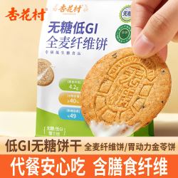 杏花村 DGI饼干休闲零食办公室饱腹食品小吃228g