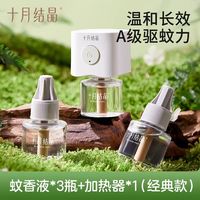 十月结晶 电热蚊香液3液+ 加热器