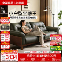 国家补贴：全友 家居现代简约头层牛皮实木沙发客厅家用小户型真皮艺直排式沙发 2.36m沙发