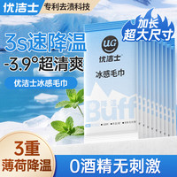优洁士 冰感毛巾1条独立装0酒精超大超厚清凉湿巾冷感提神降温湿纸巾便携