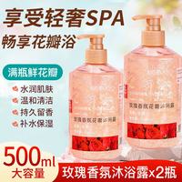 琪瑟 玫瑰香氛花瓣沐浴露乳清爽嫩肤保湿持久留香控油深层清洁家庭装 玫瑰香芬沐浴露500ml x2瓶