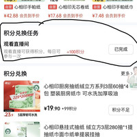心相印看直播赚积分换京豆