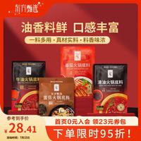 东方甄选 火锅底料 番茄 600g 1袋