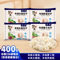 润昊独一处 清真水饺400g速食牛羊肉馅 *6袋再送一袋（没备注随机发）