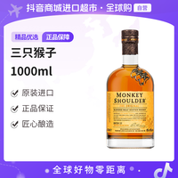 三只猴子 正品 调和纯麦苏格兰威士忌1000ml/瓶(无盒)佐餐