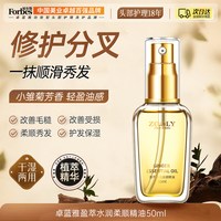 卓蓝雅 护发精油修复干枯烫染受损50ml