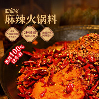 王家渡 麻辣火锅底料 200g*1袋